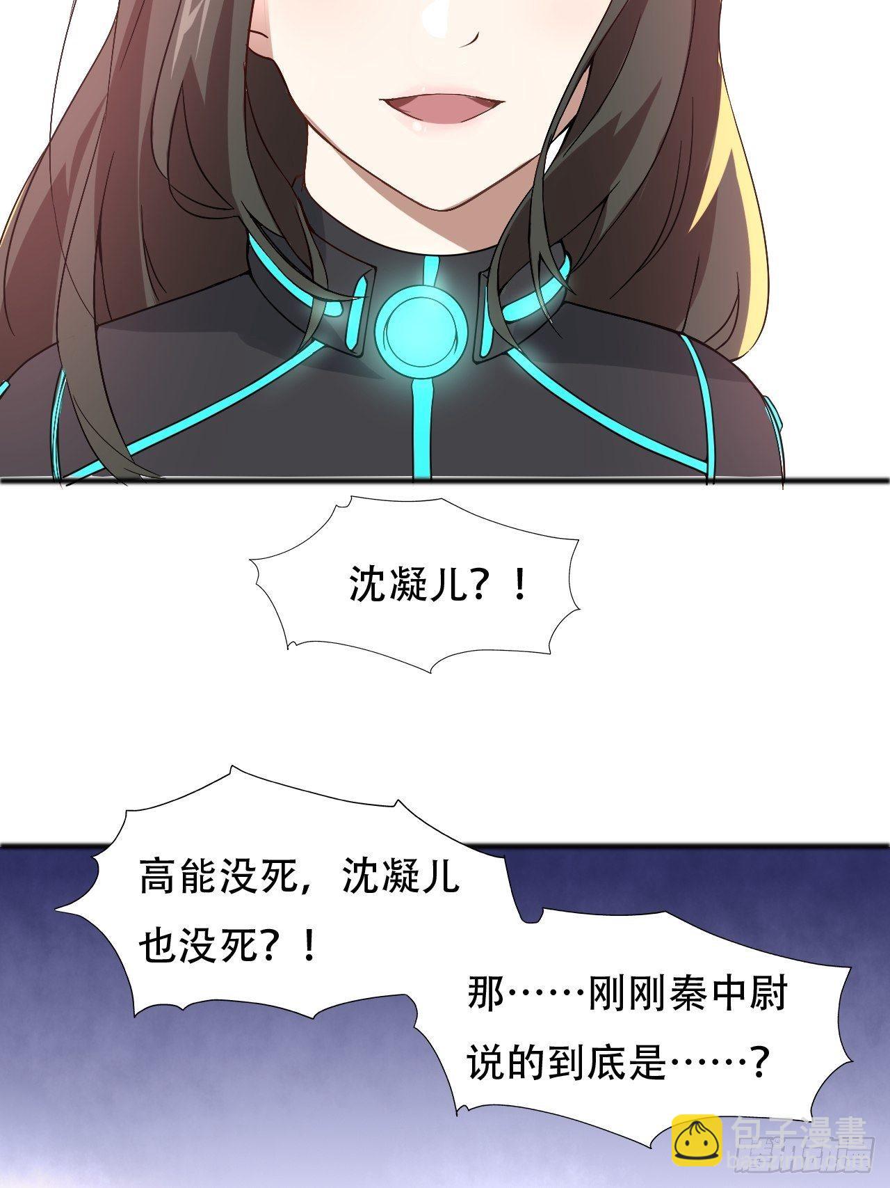 高能來襲 - 039舉手之勞，不值一提 - 4