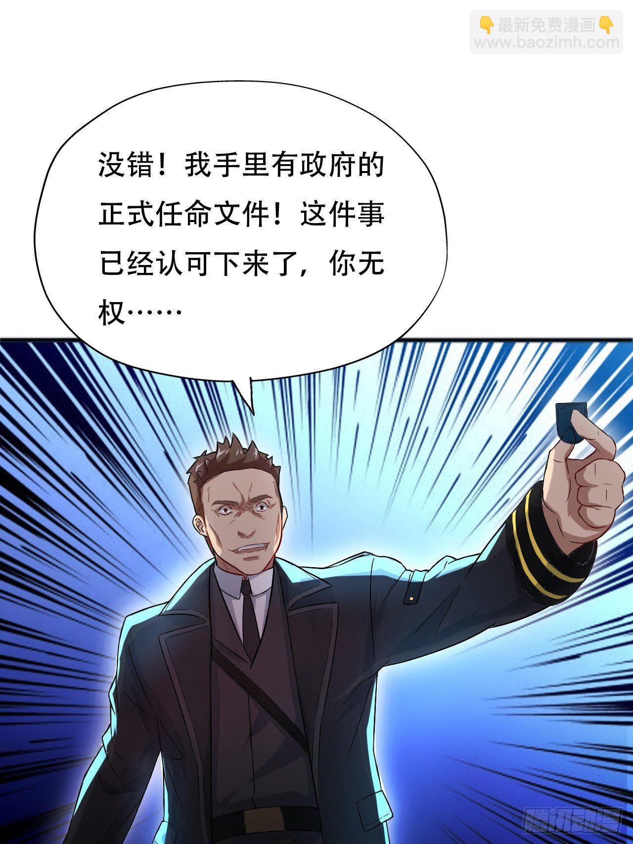 高能來襲 - 039舉手之勞，不值一提 - 3