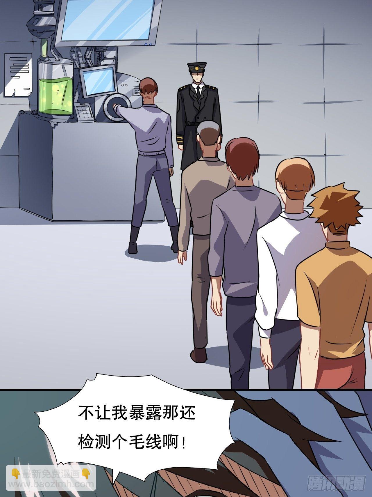 高能來襲 - 041終極任務：噩夢 - 4