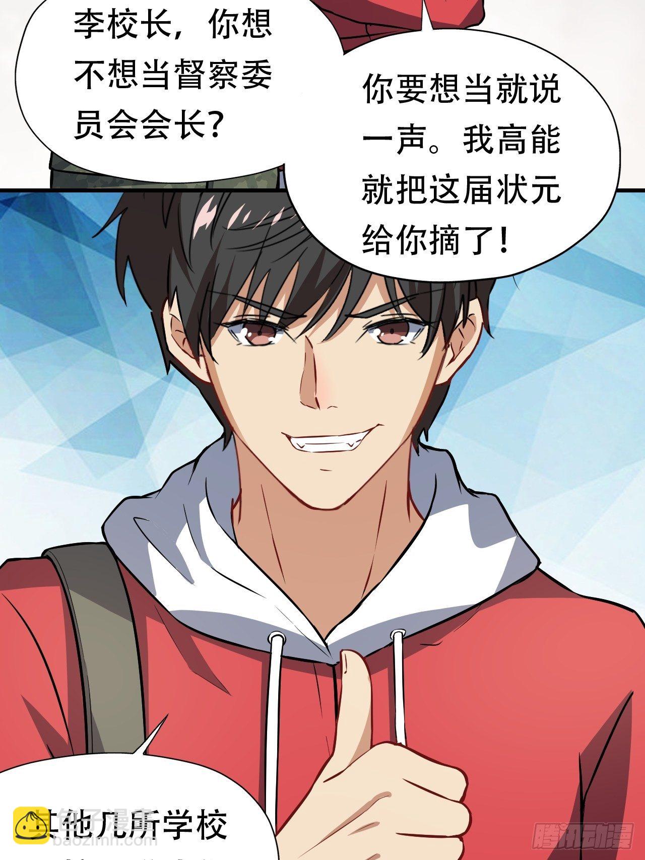 高能來襲 - 043 高調的奢華 - 3