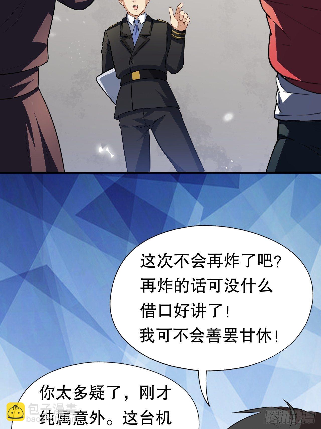 高能來襲 - 045有刁民想害我！ - 1