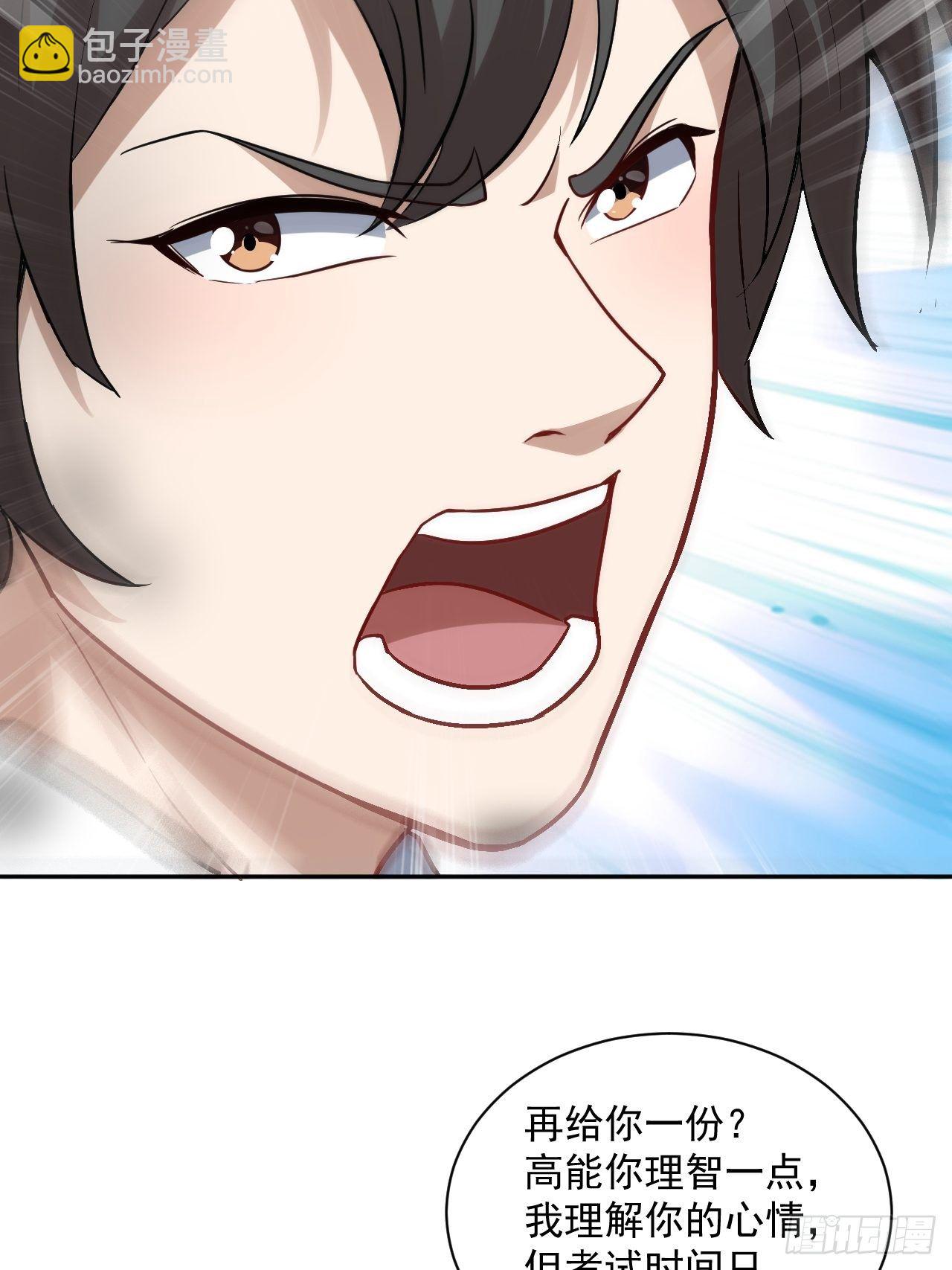 高能來襲 - 051 果然有坑(1/2) - 5