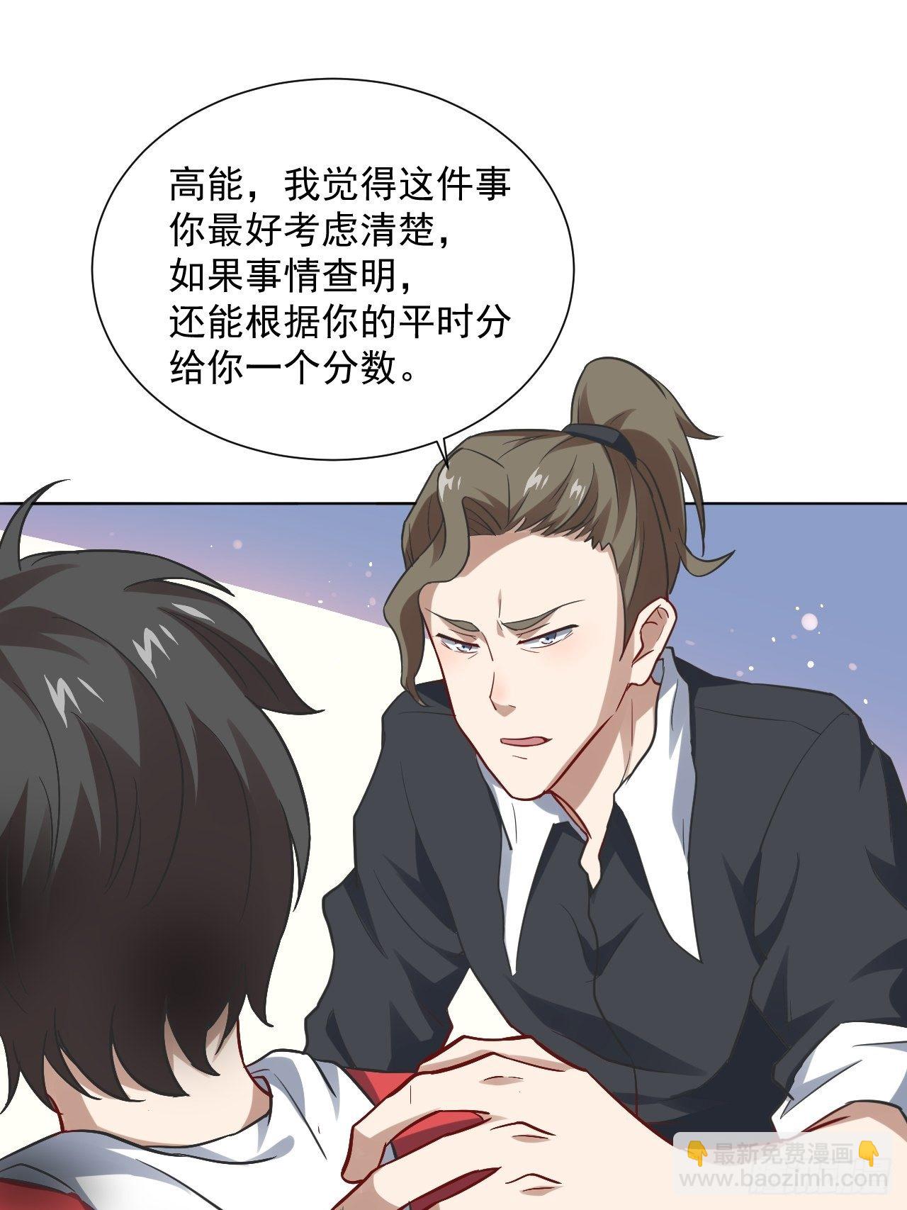 高能來襲 - 051 果然有坑(1/2) - 4