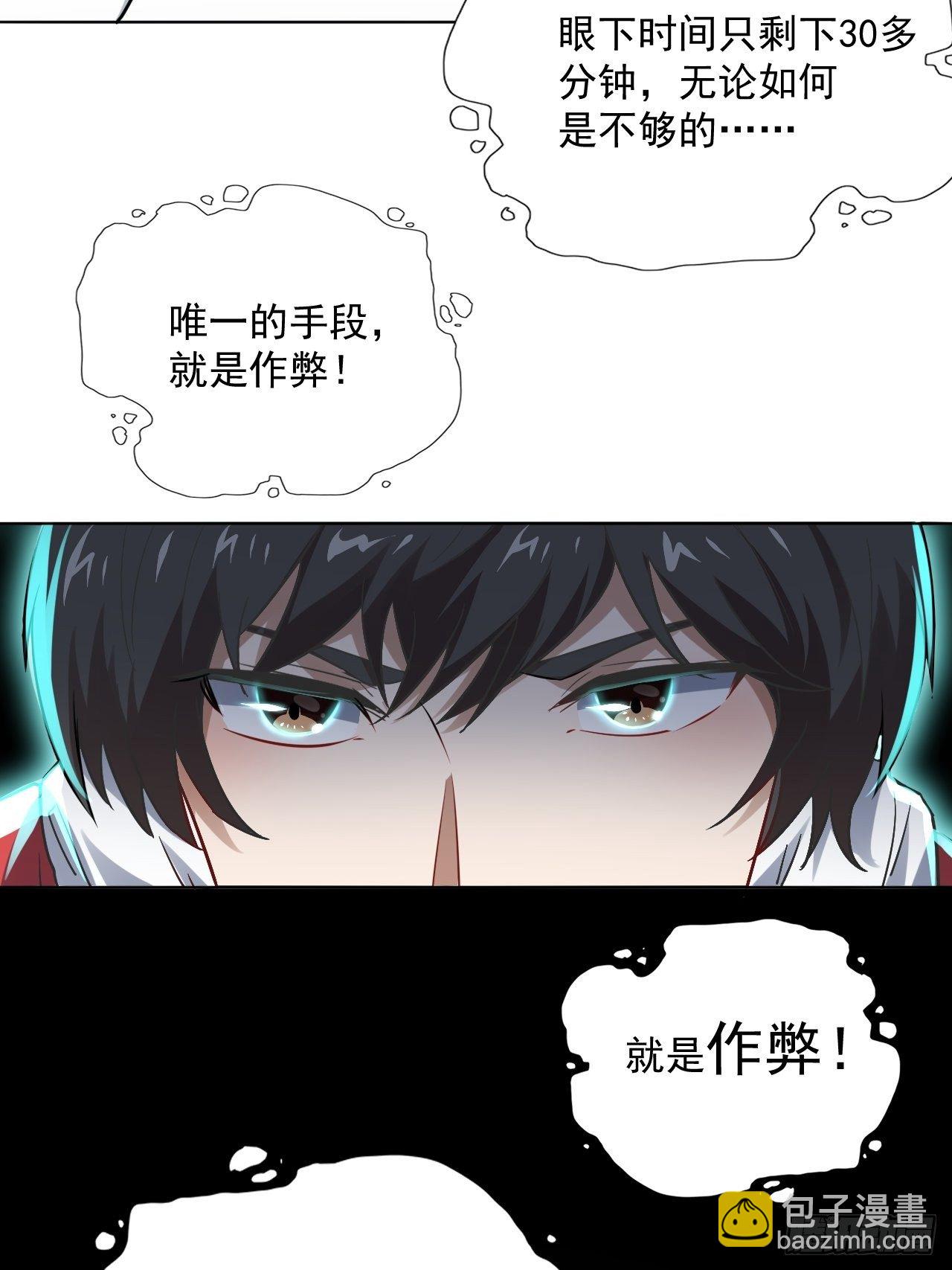 高能來襲 - 051 果然有坑(1/2) - 2