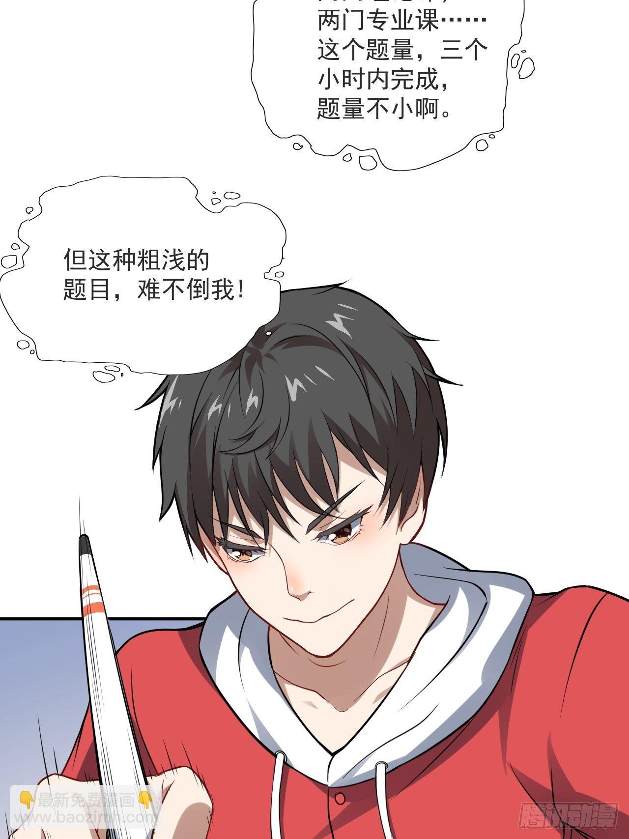 高能來襲 - 051 果然有坑(1/2) - 1