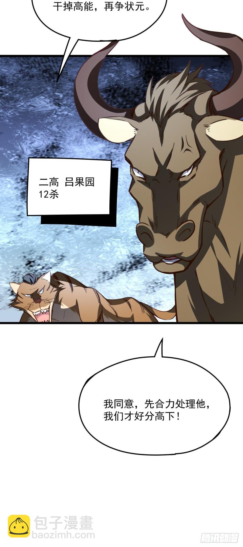 高能來襲 - 055常在河邊走 終於溼了鞋(1/2) - 5