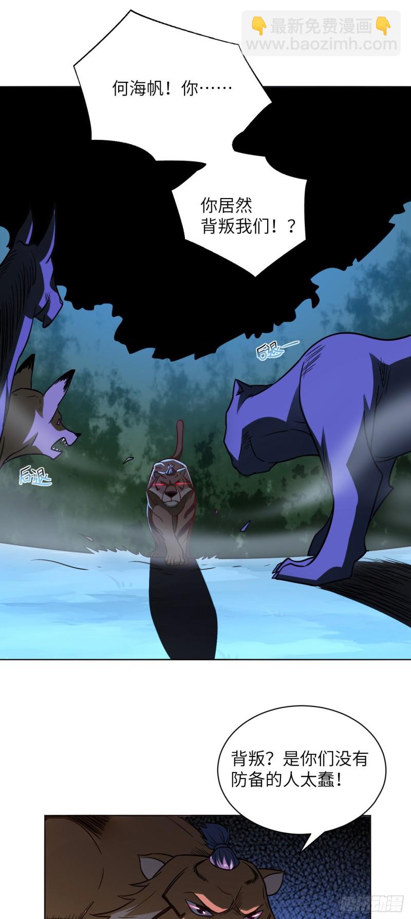 高能來襲 - 057 新技能：生命形態轉化 - 3