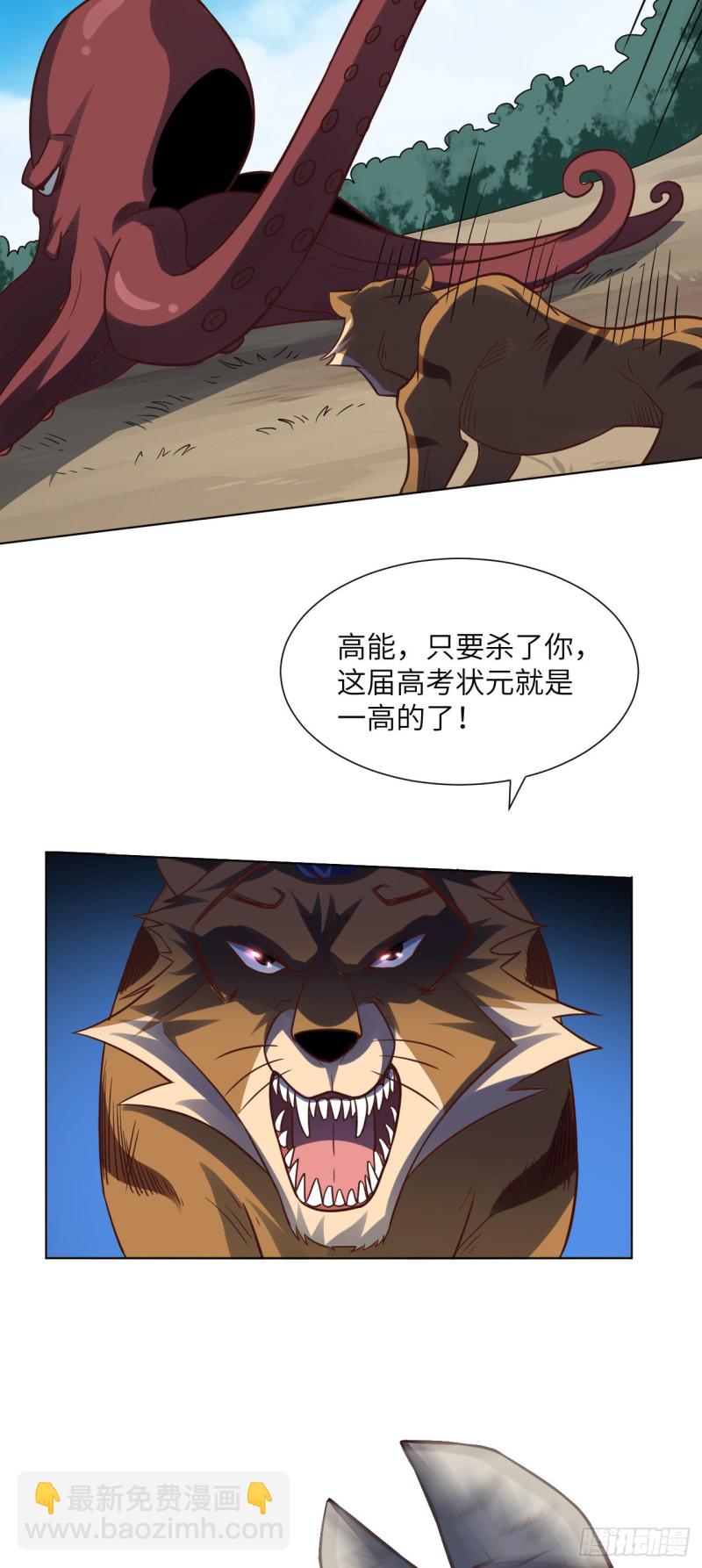 高能來襲 - 057 新技能：生命形態轉化 - 2