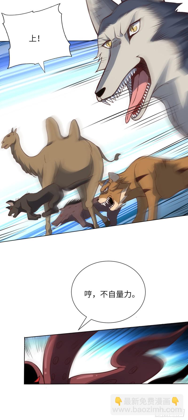 高能來襲 - 057 新技能：生命形態轉化 - 3