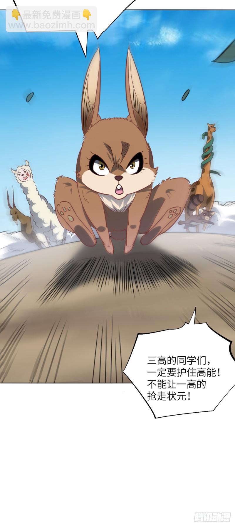 高能來襲 - 057 新技能：生命形態轉化 - 7