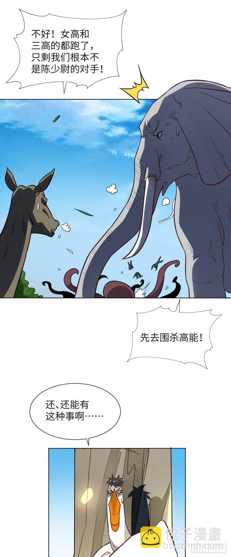 高能來襲 - 057 新技能：生命形態轉化 - 1