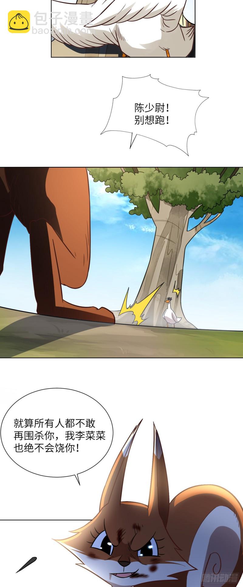 高能來襲 - 057 新技能：生命形態轉化 - 2