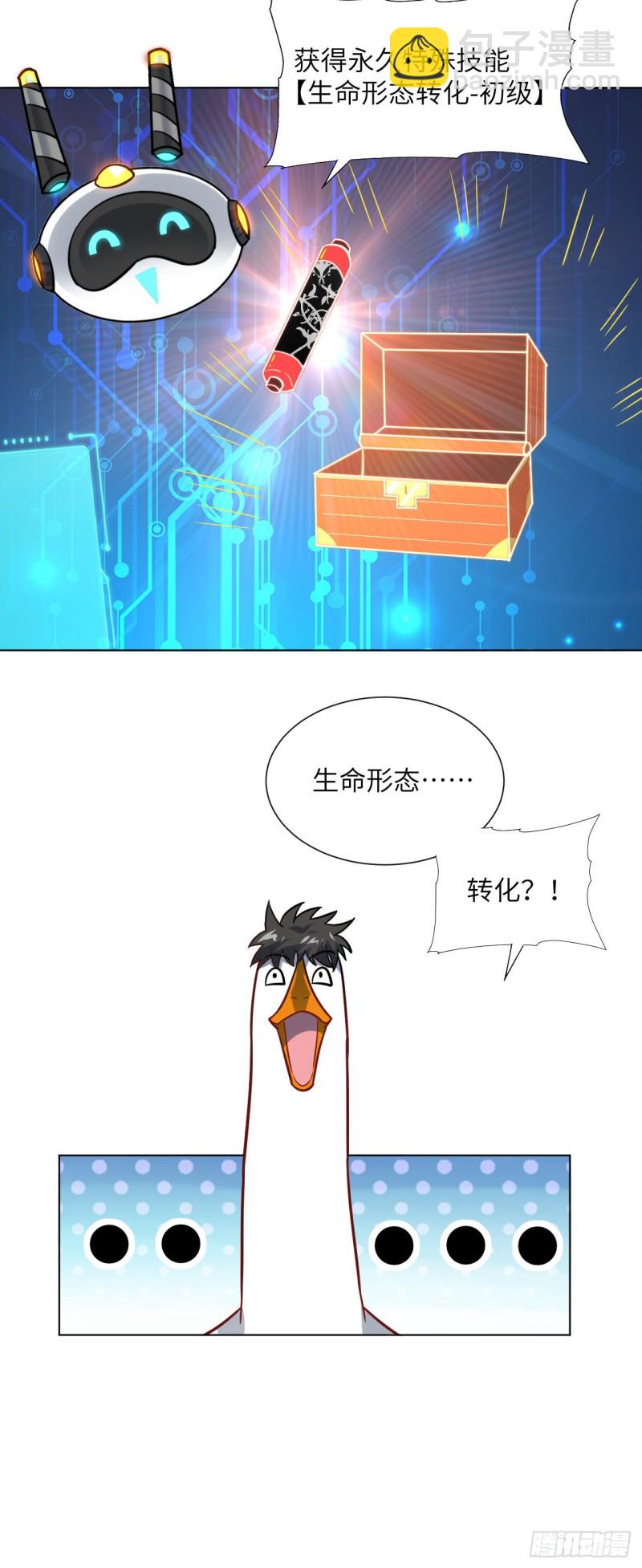 高能來襲 - 057 新技能：生命形態轉化 - 2