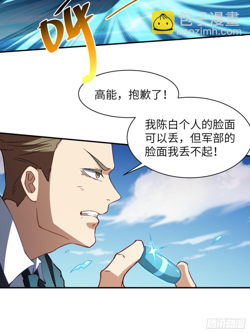 高能來襲 - 059我發起狠來連自己都殺(1/2) - 4