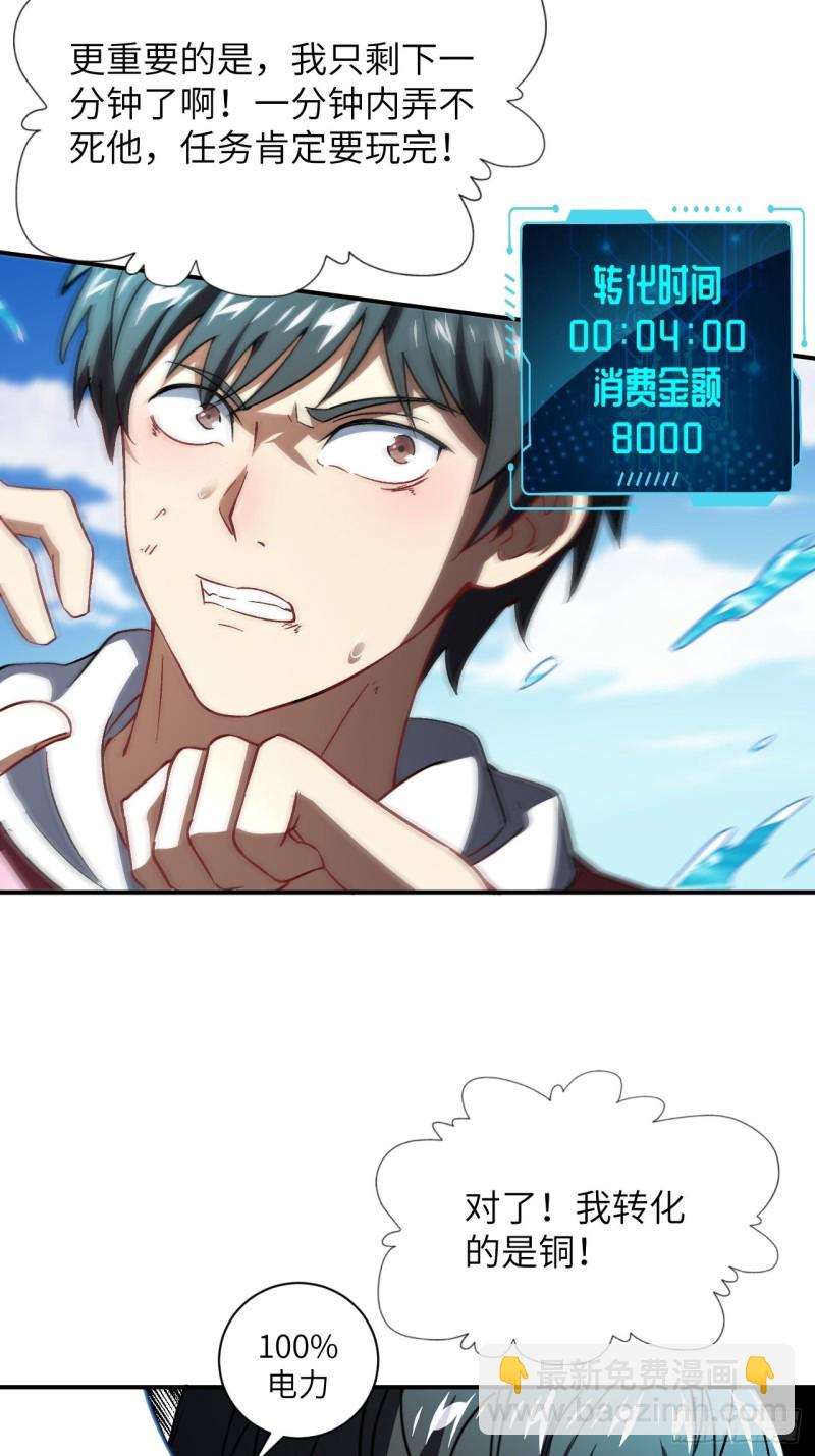 高能來襲 - 059我發起狠來連自己都殺(1/2) - 8