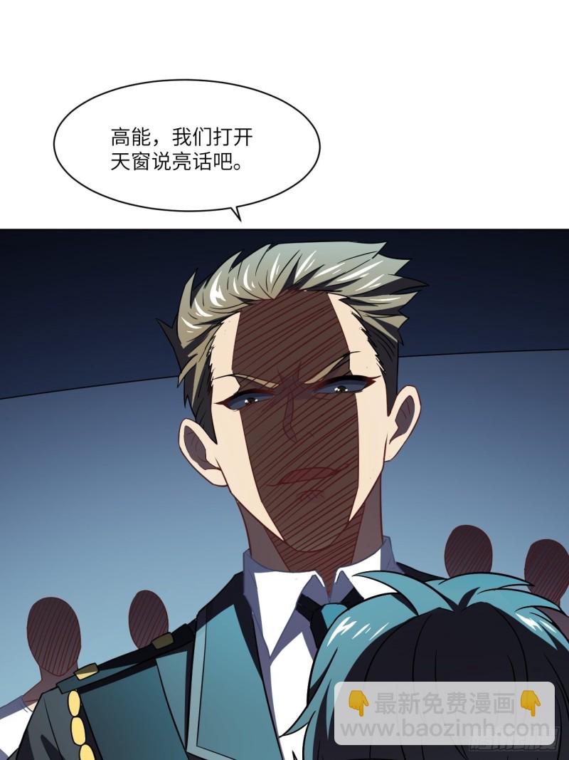 高能來襲 - 061聯盟科學實驗研究所(1/2) - 7