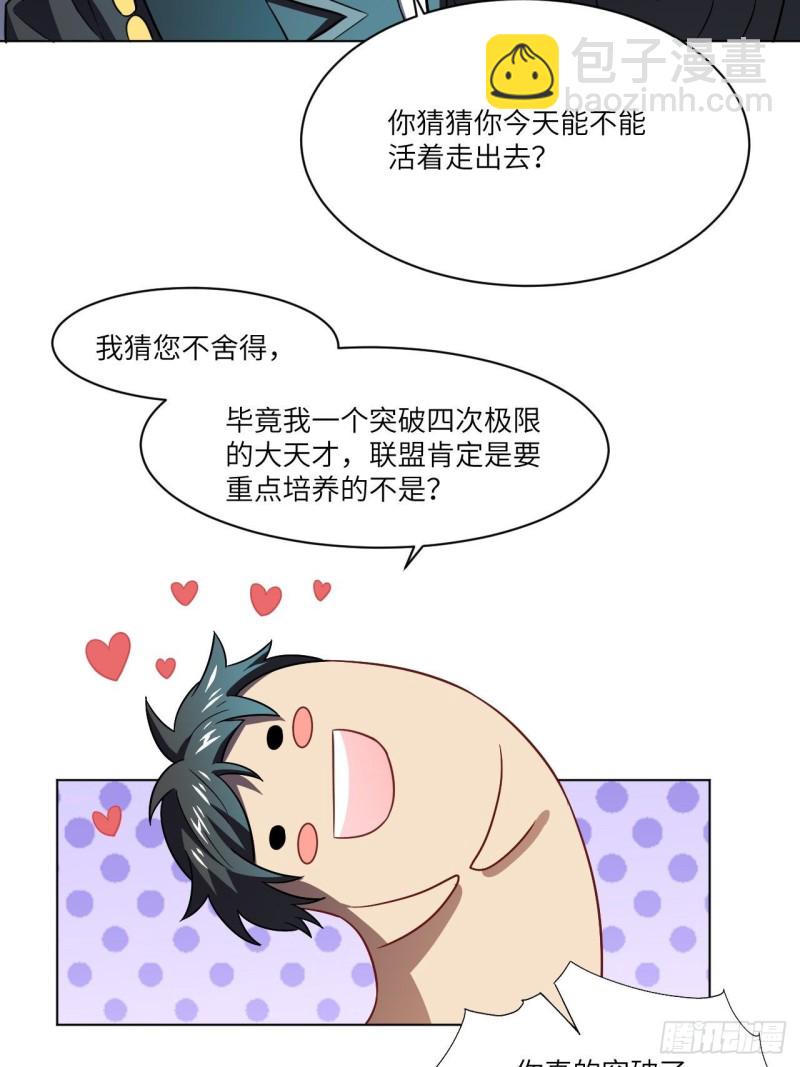 高能來襲 - 061聯盟科學實驗研究所(1/2) - 8