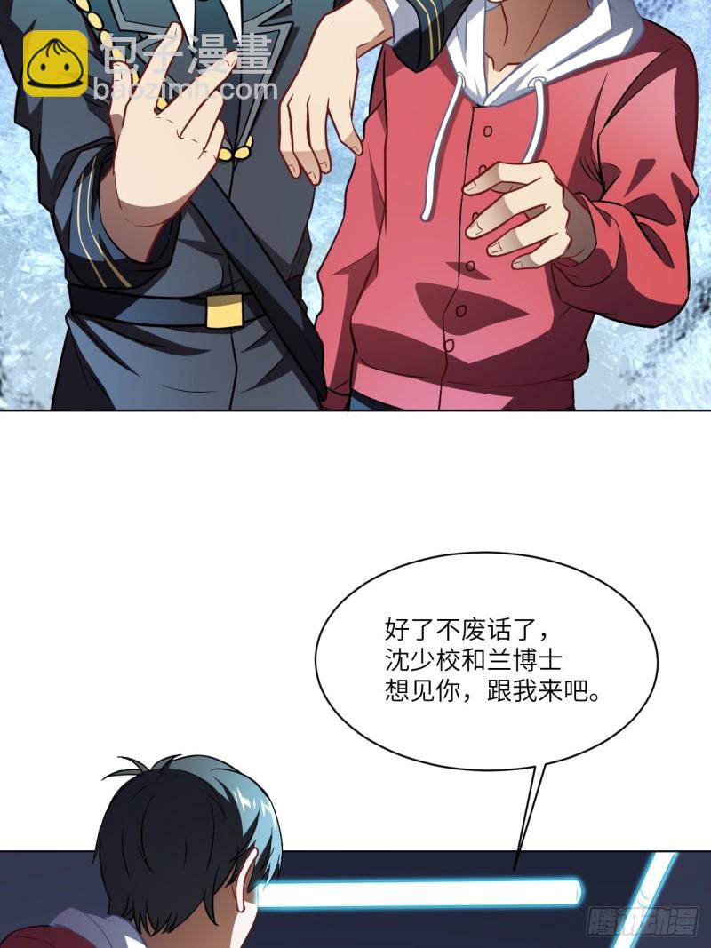 高能來襲 - 061聯盟科學實驗研究所(1/2) - 5