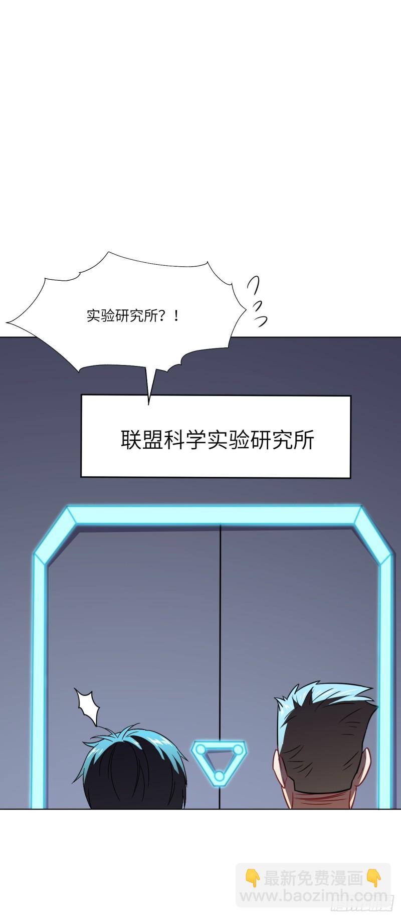 高能來襲 - 061聯盟科學實驗研究所(1/2) - 1