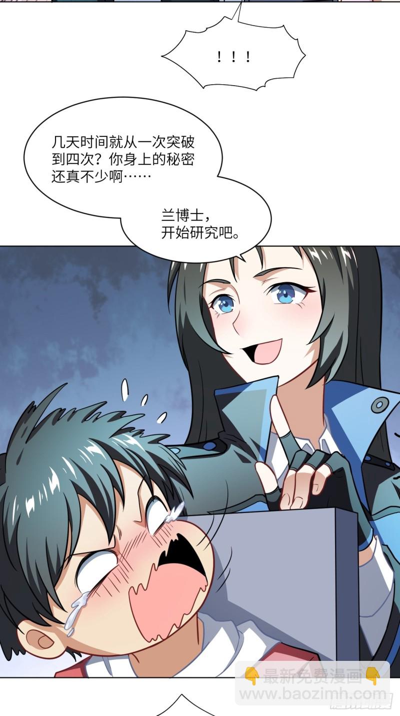 高能來襲 - 061聯盟科學實驗研究所(1/2) - 4