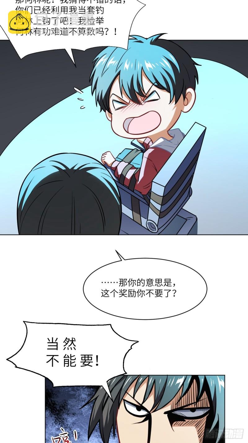 高能來襲 - 061聯盟科學實驗研究所(1/2) - 6