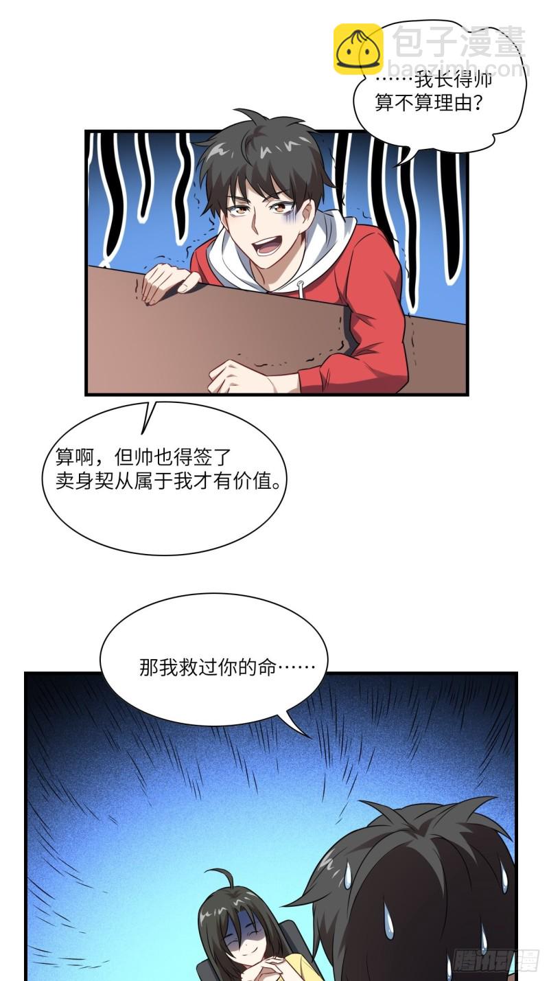 高能來襲 - 063交易的碰撞(1/2) - 6