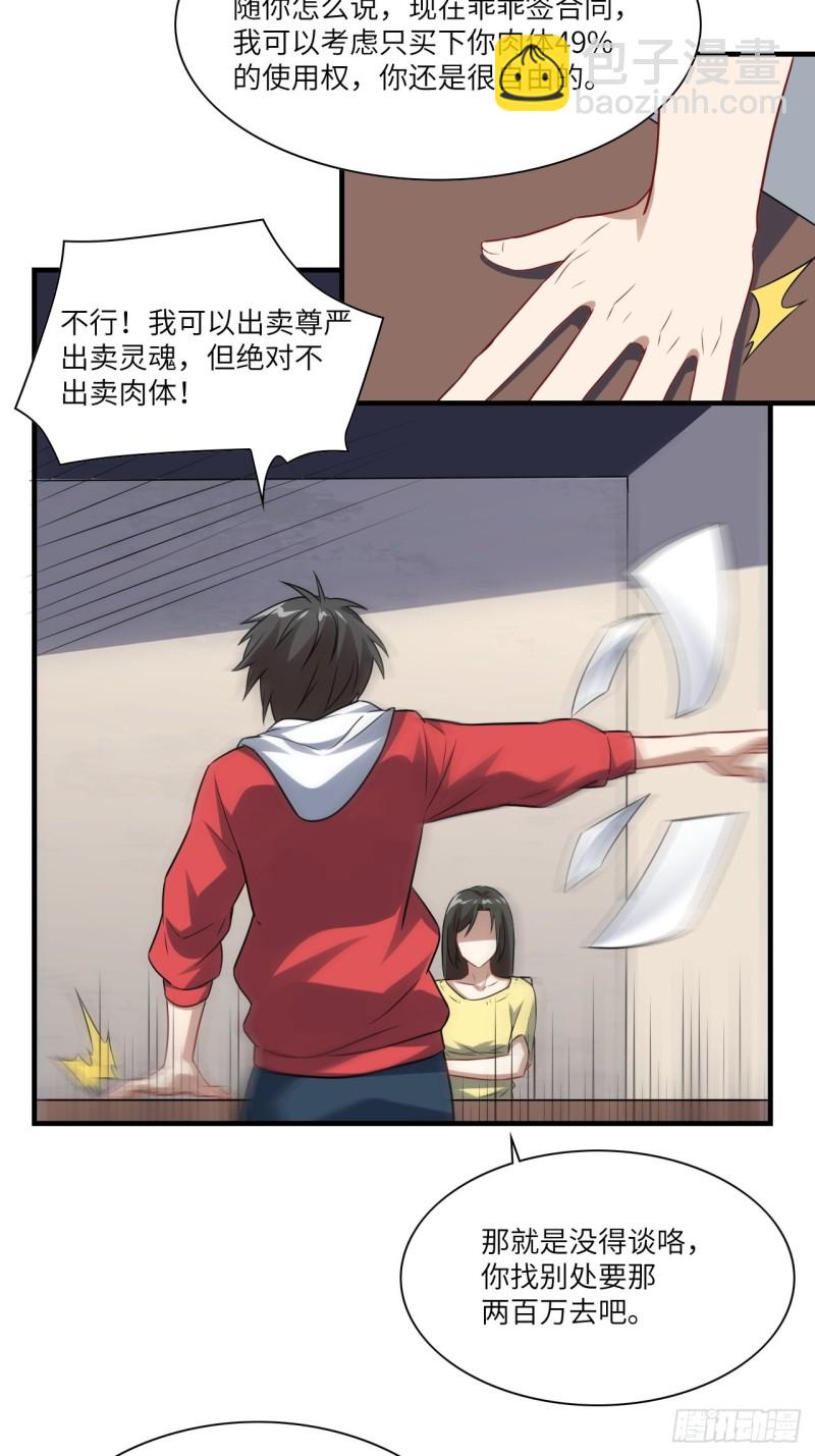 高能來襲 - 063交易的碰撞(1/2) - 8