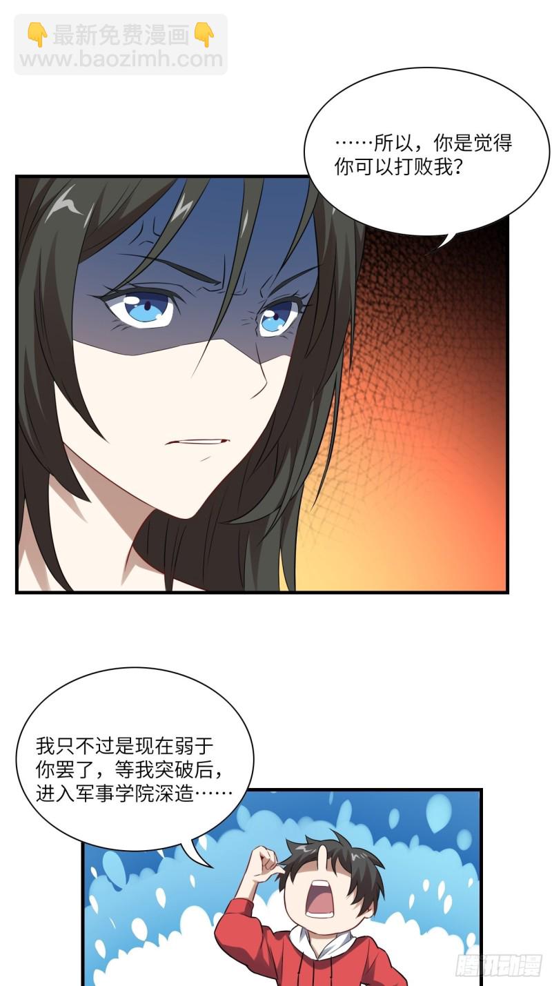 高能來襲 - 063交易的碰撞(1/2) - 7