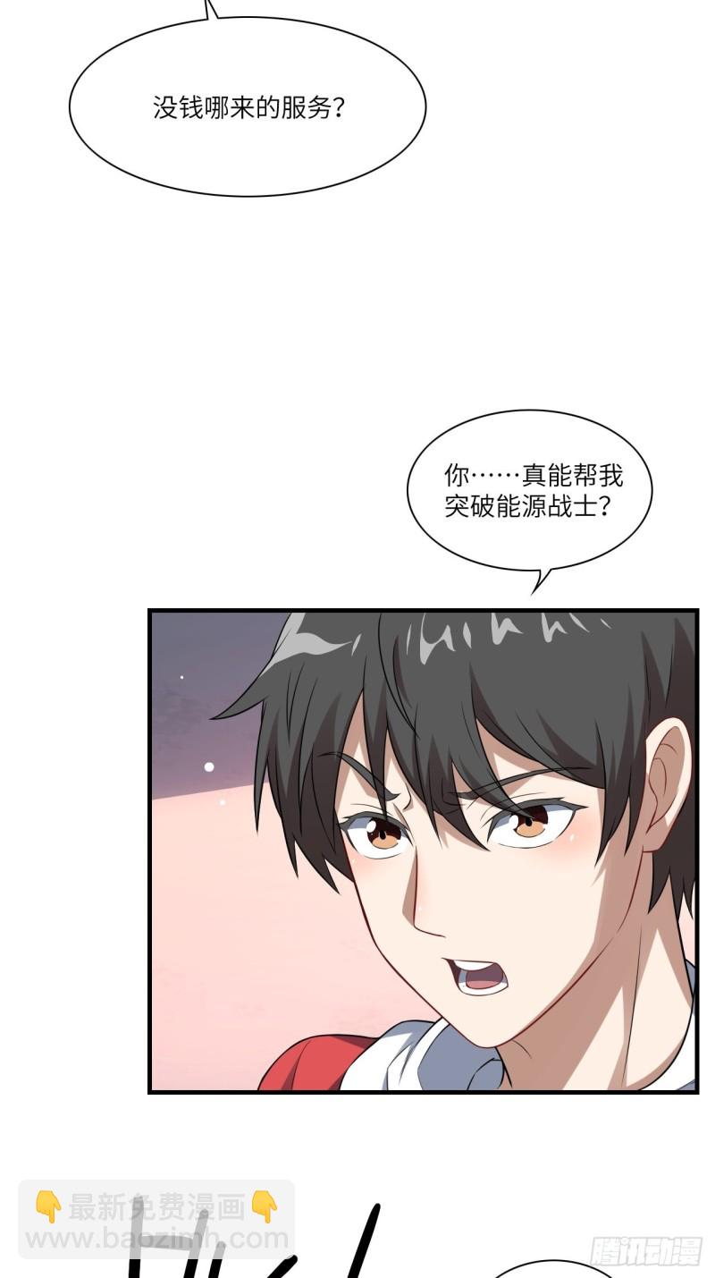 高能來襲 - 063交易的碰撞(1/2) - 4