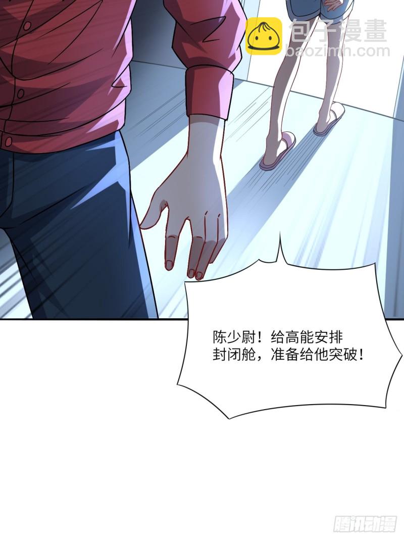 高能來襲 - 063交易的碰撞(1/2) - 3