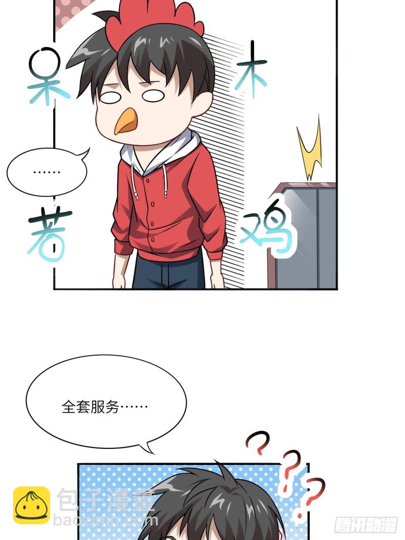 高能來襲 - 063交易的碰撞(1/2) - 7