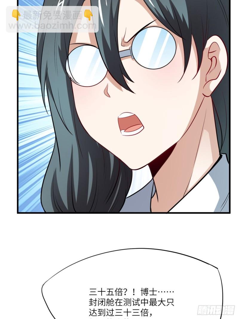 高能來襲 - 065我真的巨能吸(1/2) - 6