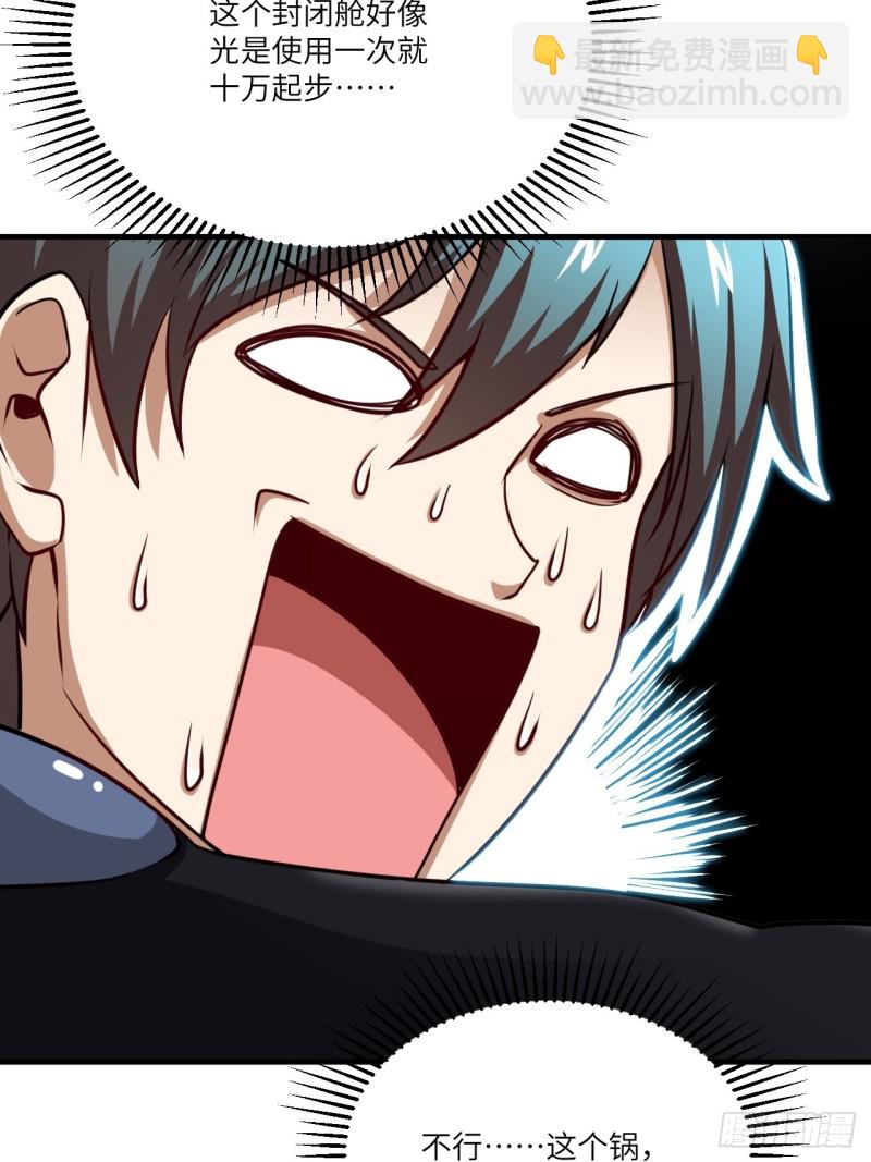 高能來襲 - 065我真的巨能吸(1/2) - 8