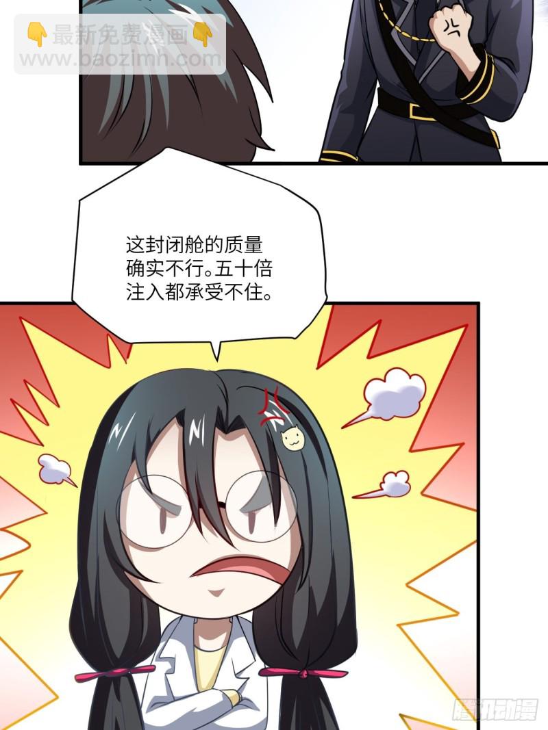 高能來襲 - 065我真的巨能吸(2/2) - 2