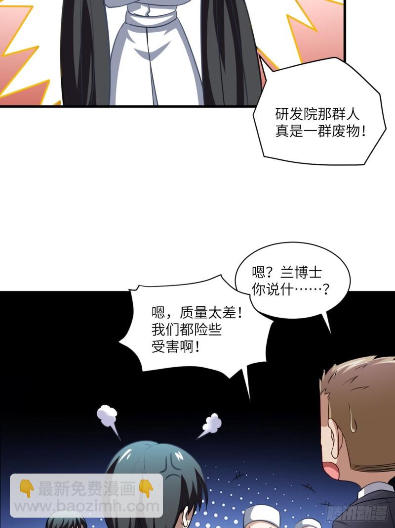 高能來襲 - 065我真的巨能吸(2/2) - 3