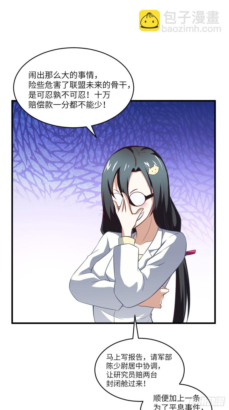 高能來襲 - 065我真的巨能吸(2/2) - 3