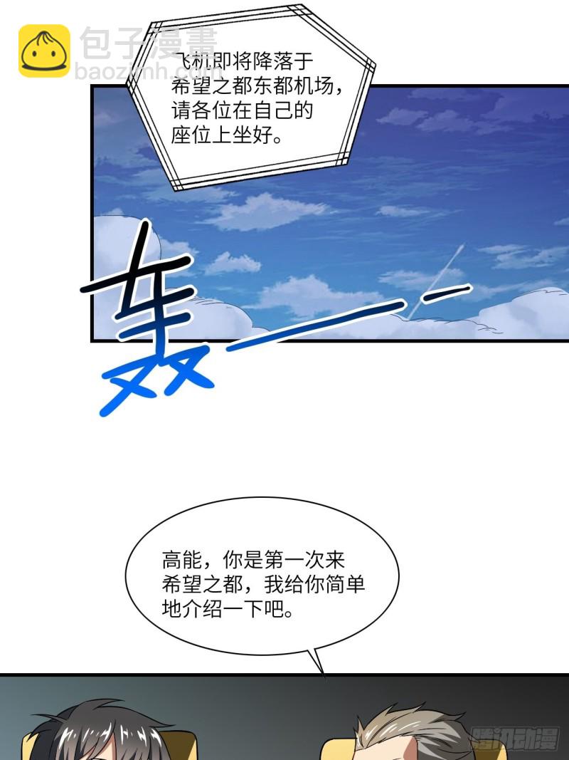 高能來襲 - 067人類堅城，希望之都 - 3