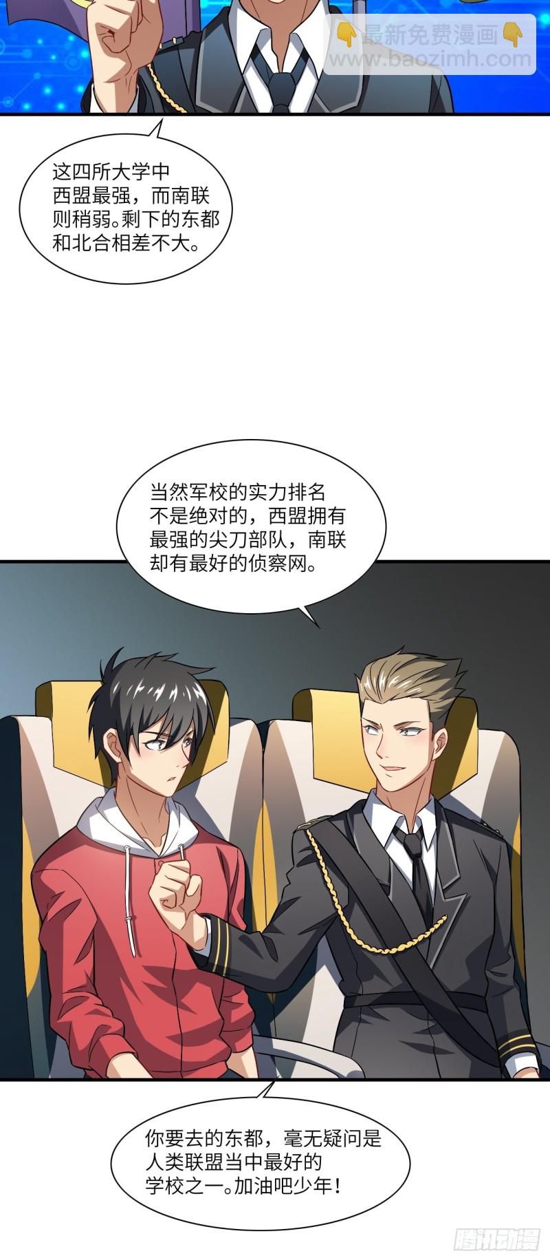 高能來襲 - 067人類堅城，希望之都 - 4