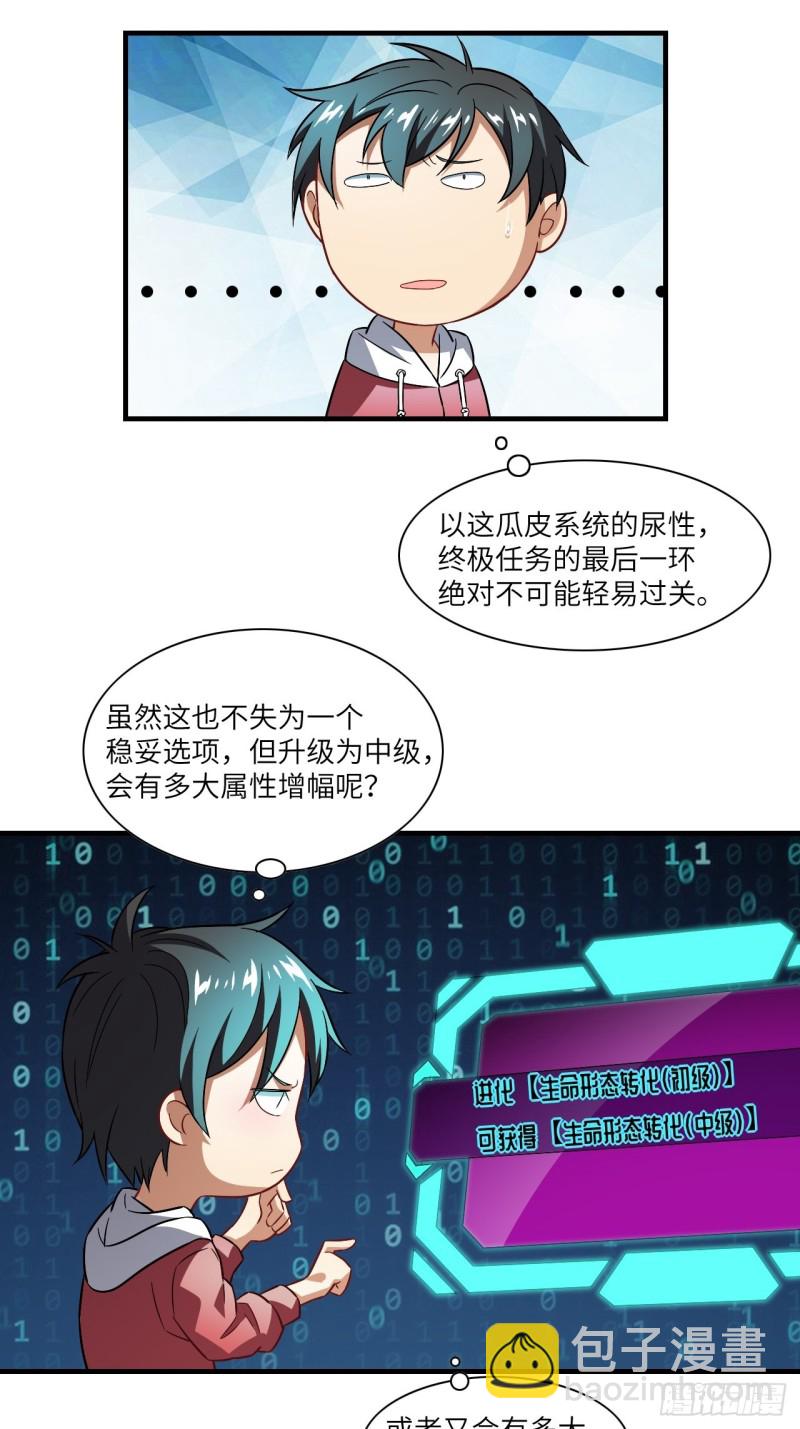 高能來襲 - 067人類堅城，希望之都 - 6