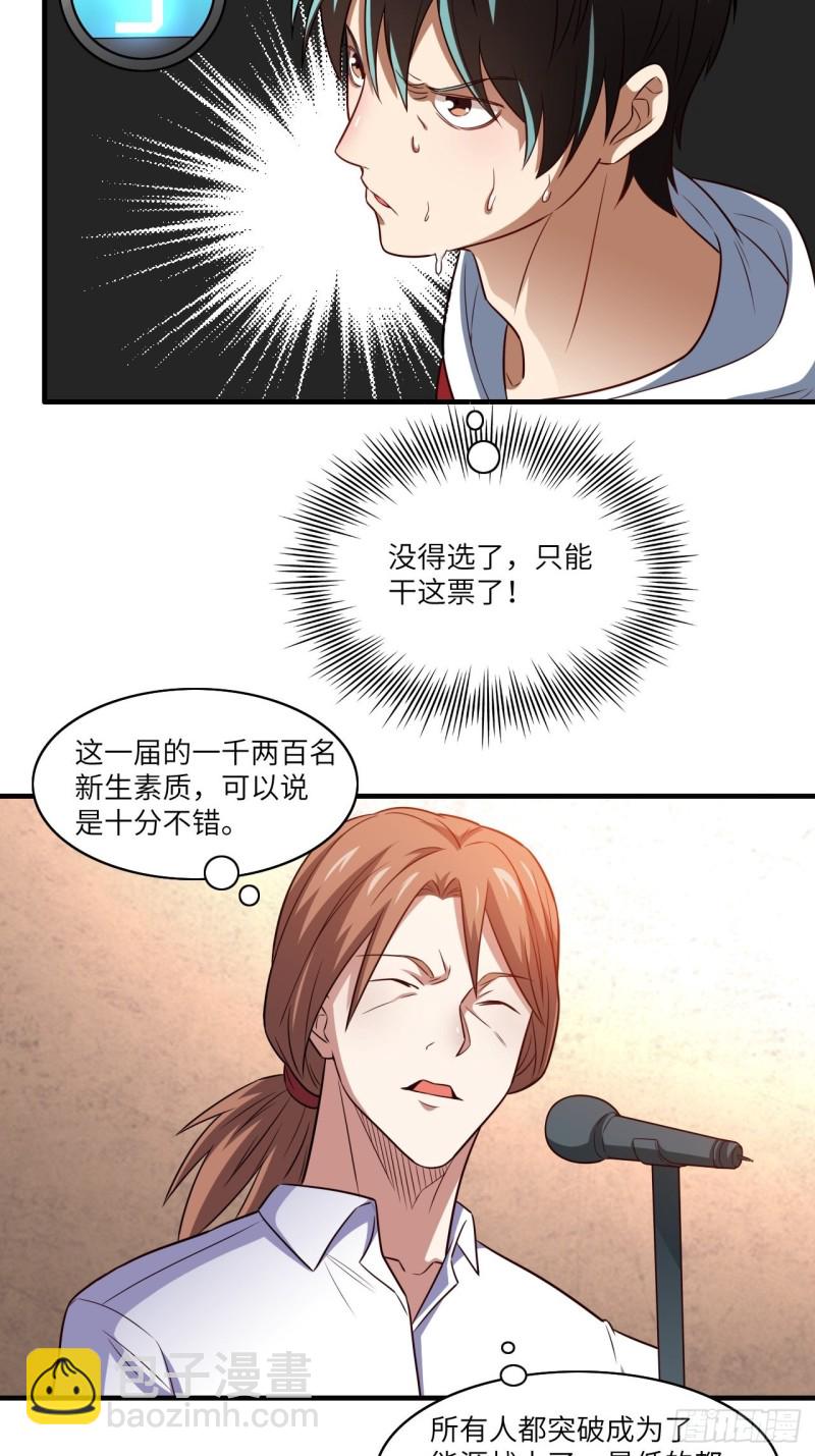 高能來襲 - 069終極任務正式開啓 - 3