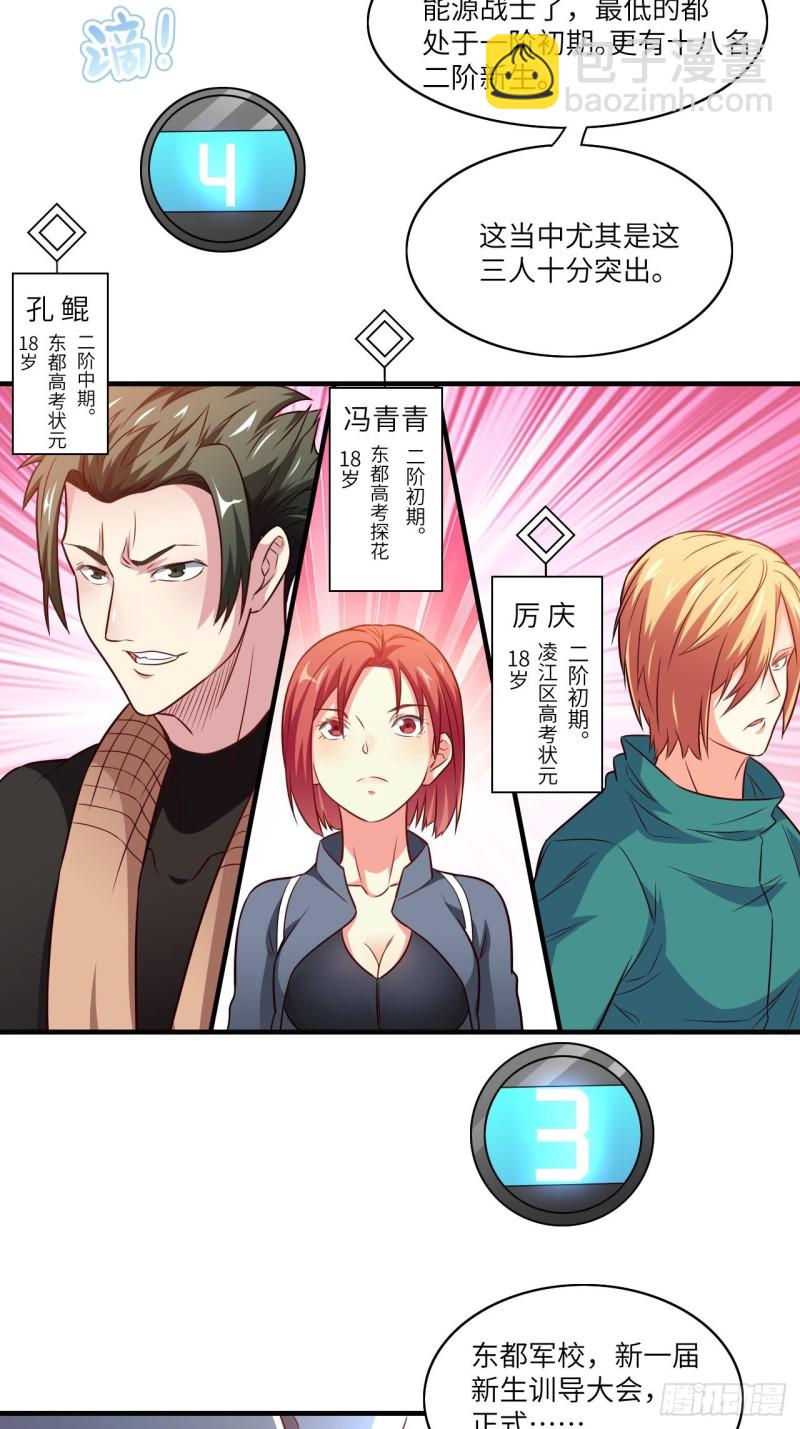 高能來襲 - 069終極任務正式開啓 - 4