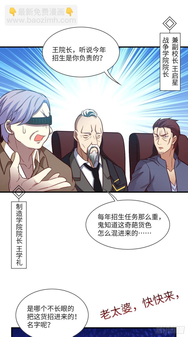 高能來襲 - 069終極任務正式開啓 - 3