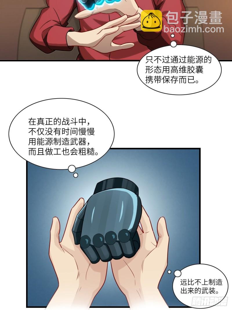 高能來襲 - 069終極任務正式開啓 - 1