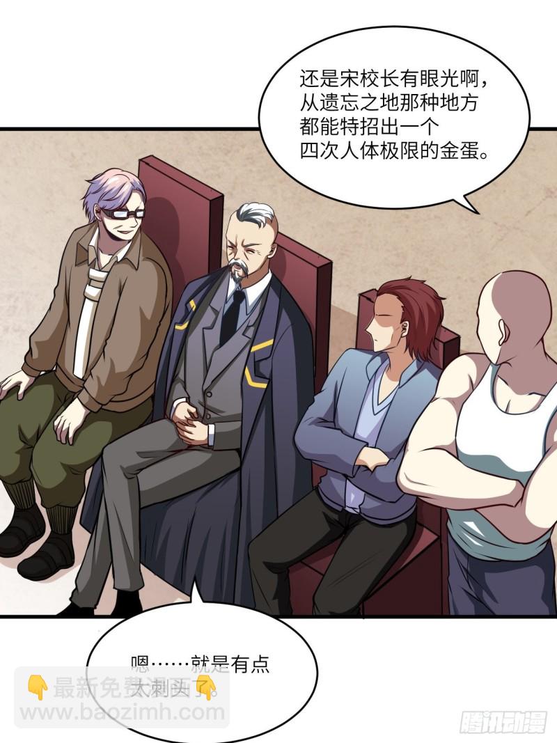 高能來襲 - 070好像玩大了(1/2) - 8