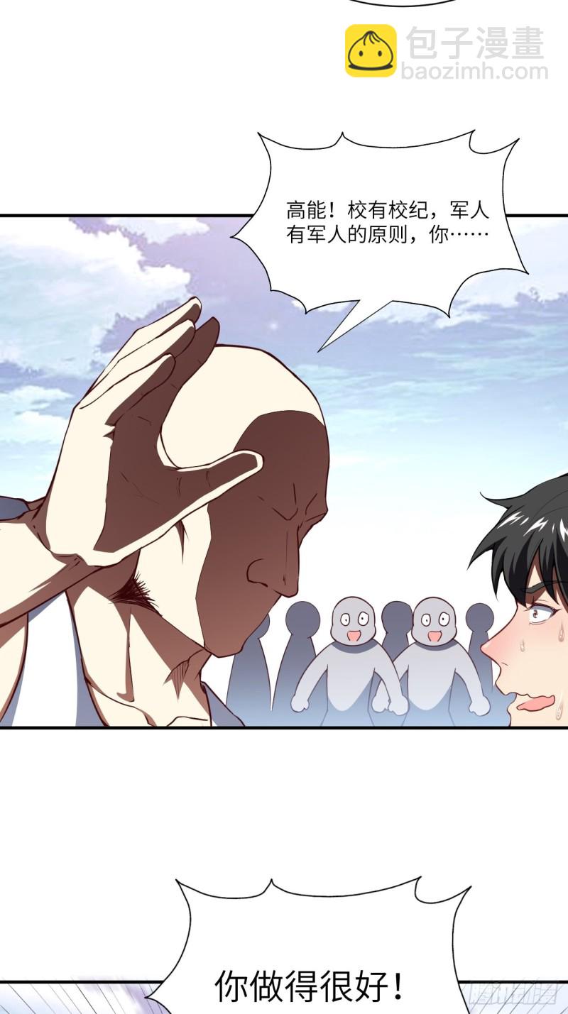 高能來襲 - 072新生榜樣 - 7