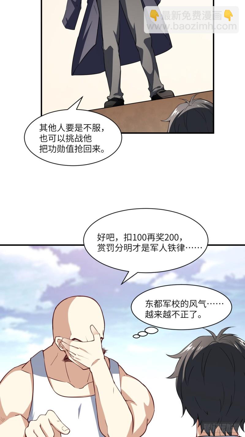 高能來襲 - 072新生榜樣 - 6