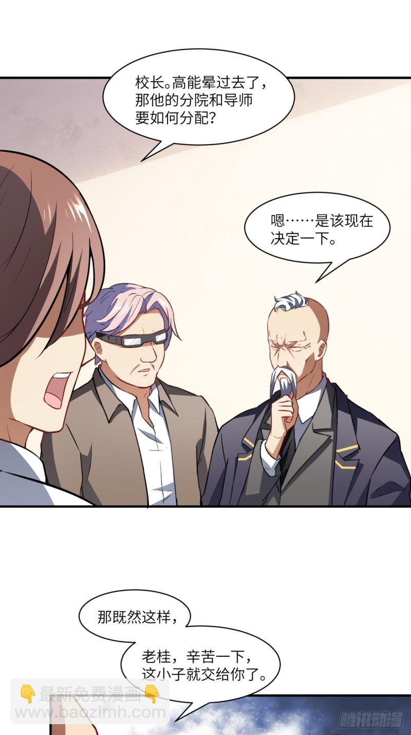 高能來襲 - 072新生榜樣 - 3