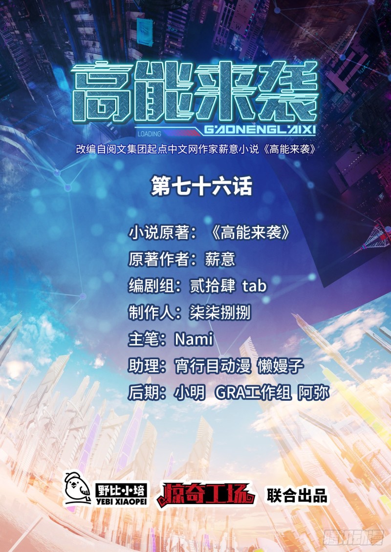 高能來襲 - 076沈凝兒到達戰場 - 1