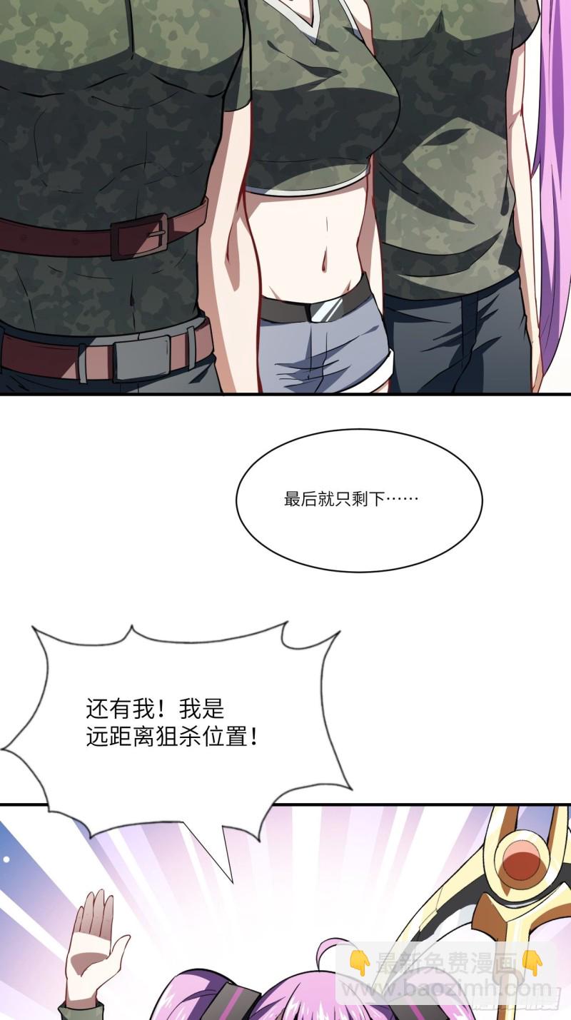 高能來襲 - 076沈凝兒到達戰場 - 2