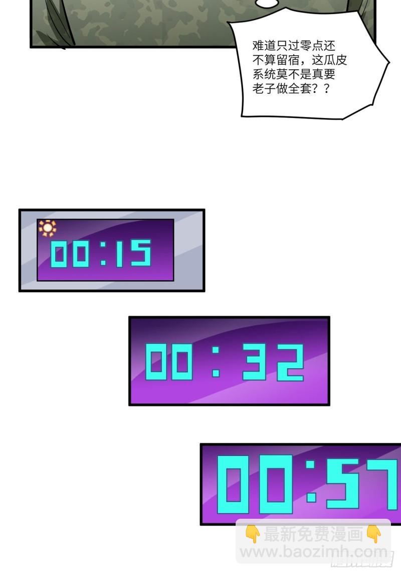 高能來襲 - 082 垂死病中驚坐起(1/2) - 3